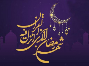 حلول ماه مبارک رمضان، مبارک باد