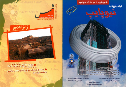 مجله شمس شماره 3