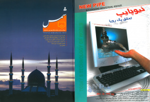 مجله شمس شماره 13 و 14